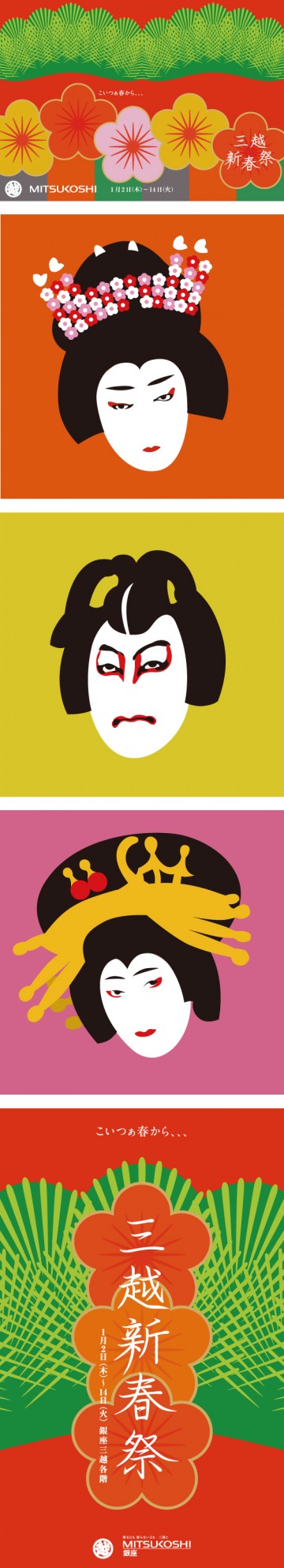 i_mitsukoshi2014spring