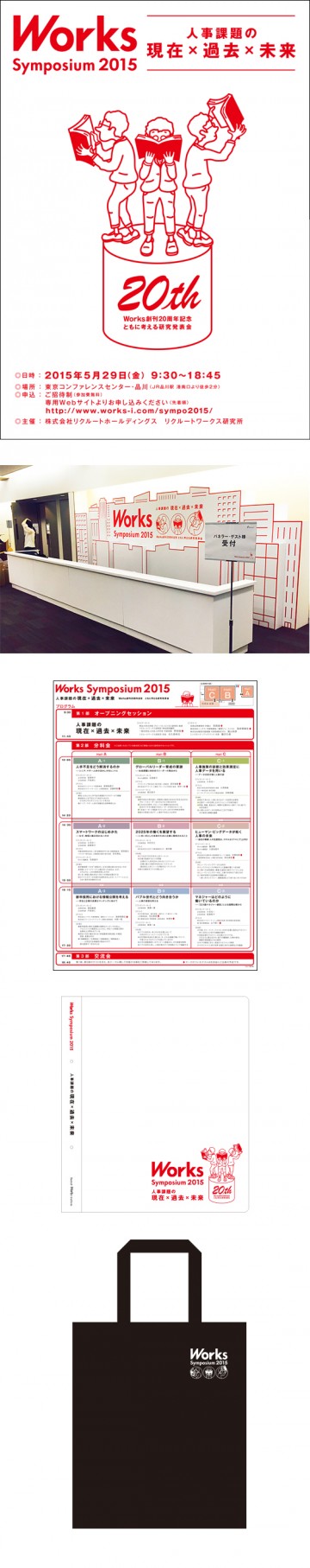 worksSymposium2015_i
