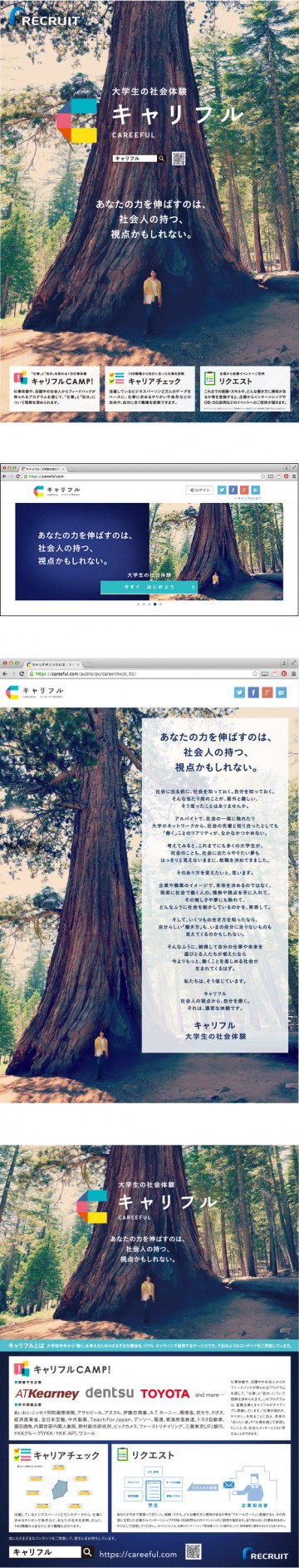 Careeful_SP_shousai_2017_0417