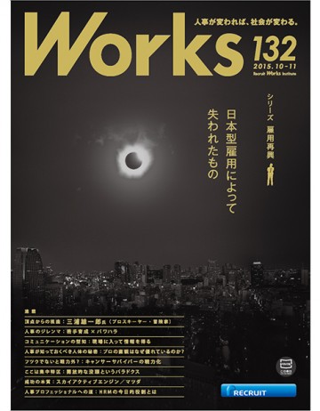 works2015_132-141_ichiran_w2_h2_2017_0518
