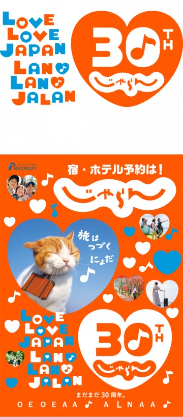 nyaran30th_SP_shousai_w560_20191227b